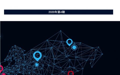 清华大学人工智能研究院：2020人工智能之图数据库报告