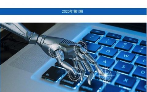 清华大学人工智能研究院：2020人工智能之机器学习报告