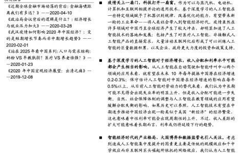 人工智能时代的经济增长、产业格局与大国博弈：智能经济（40页）
