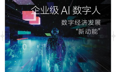 AI数字人：L4级别以上的才是数字人的未来（33页）