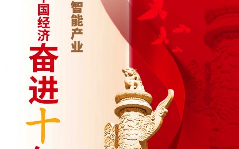 人工智能产业的奋进十年2022（12页）