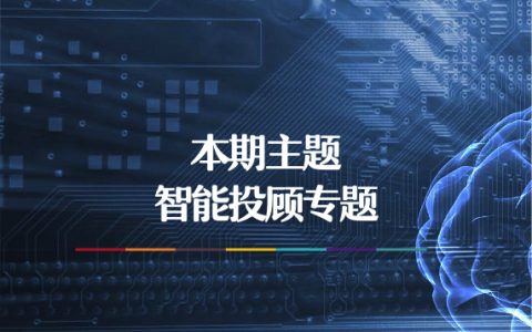 《FinTech观察》创刊号-智能投顾专刊