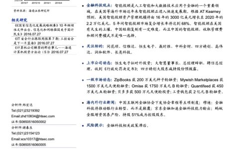 智能投顾的诗和远方