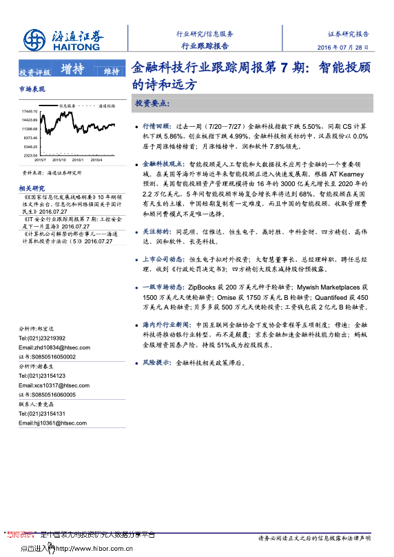 智能投顾研究报告