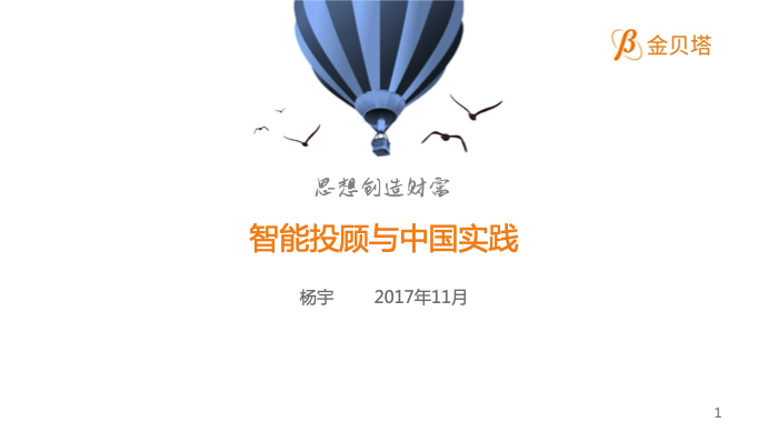 智能投顾研究报告