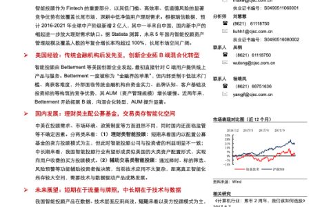 AI开启智能投顾黄金时代（42页）