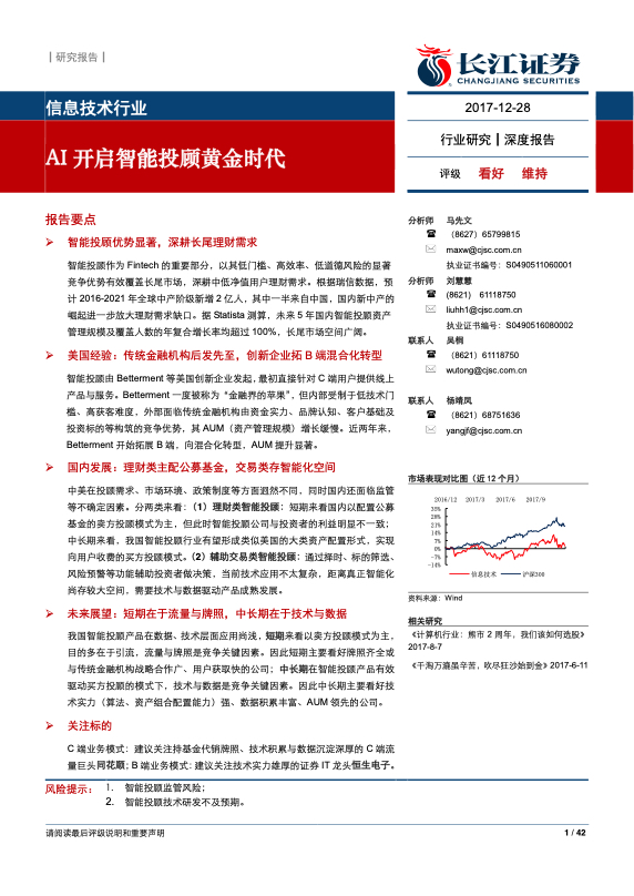 智能投顾研究报告