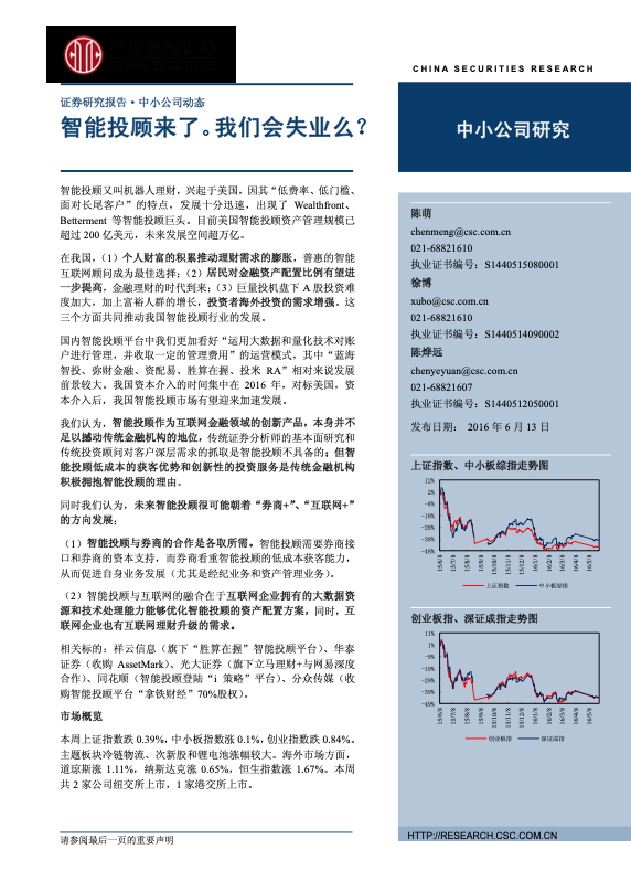 智能投顾研究报告