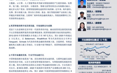 智能投顾深度-得场景者得天下