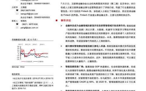 智能投顾市场初现雏形