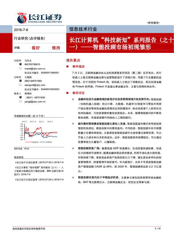 智能投顾研究报告