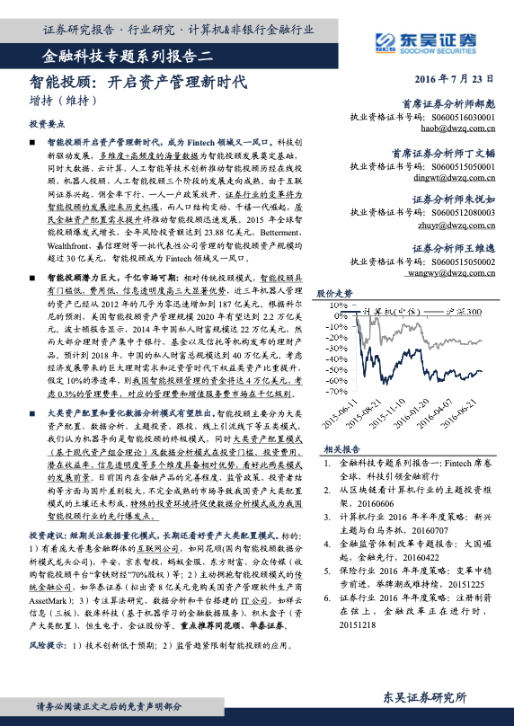 智能投顾研究报告