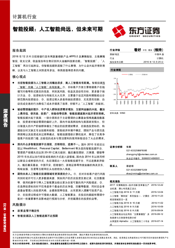 智能投顾研究报告