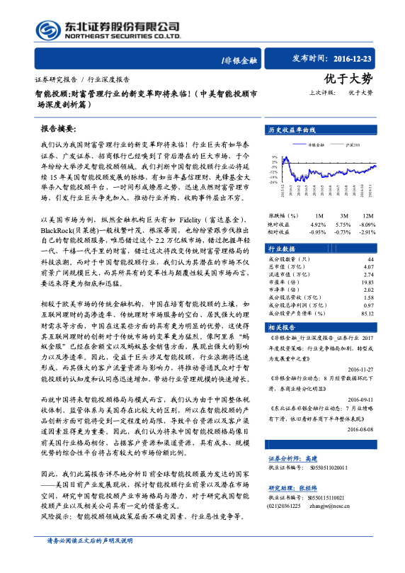 智能投顾研究报告