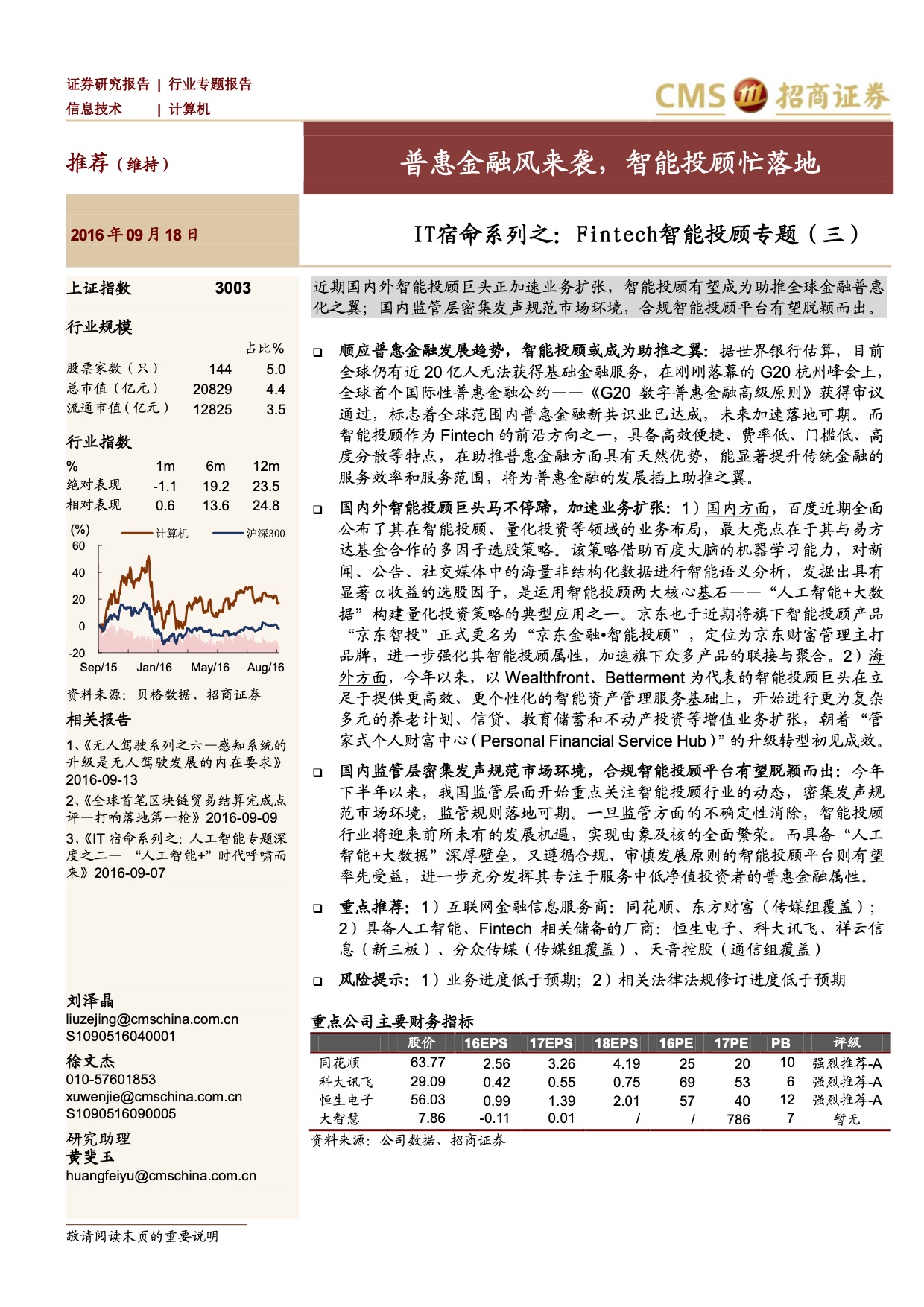 智能投顾研究报告