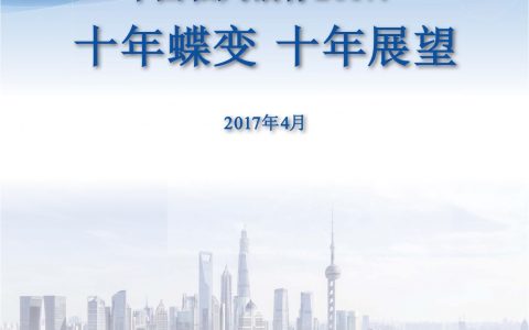 BCG：中国私人银行2017-十年蝶变，十年展望（44页）