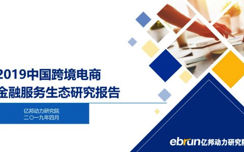 2020年中国跨境电商行业市场前景及投资研究报告（26页）