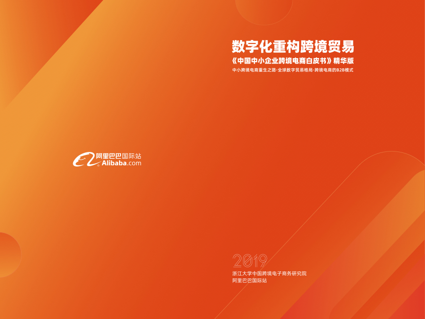 跨境电商