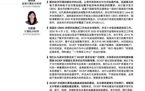 数字货币专题报告：法定数字货币会是货币发展下一站吗？