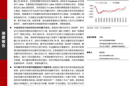 数字货币或将发行，有望持续赋能现行金融体系