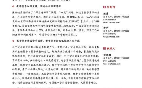 科技行业深度：技术+监管，区块链助推数字货币成长（21页）