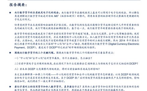 央行数字货币的本质是什么？