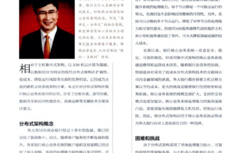 银行核心业务系统如何应用分布式架构