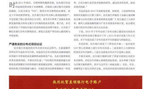 人民银行分布式架构应用研究