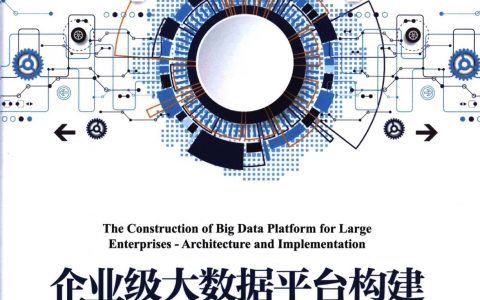 《人人都是架构师+分布式系统架构落地与瓶颈突破》