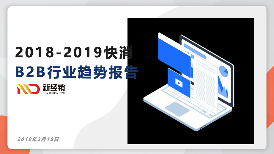 电商与新零售