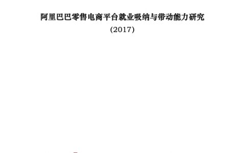 中国人民大学：电商是中国新就业重要组成部分