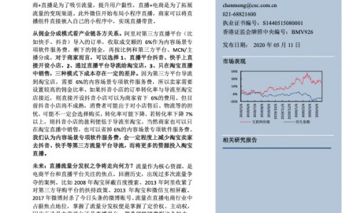 电商行业海外行业深度研究：直播电商掀起新的电商竞争格局，流量分发权之争将走向何方？（21页）