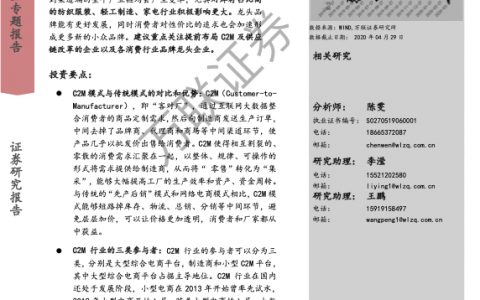 大消费行业之C2M模式专题研究：电商巨头布局C2M，“短路经济”对消费影响几何？(19页 )