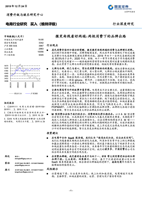 电商与新零售