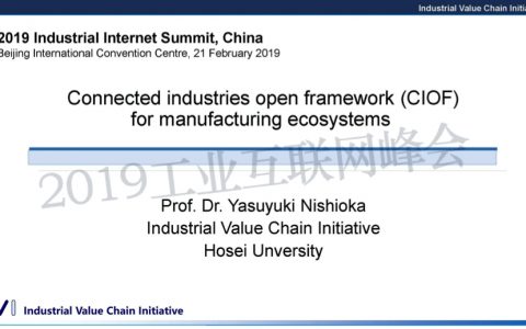 西岡靖之：日本工业互联网发展情况