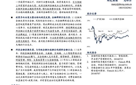 互联网金融2017年投资策略：监管环境趋稳，科技金融领航