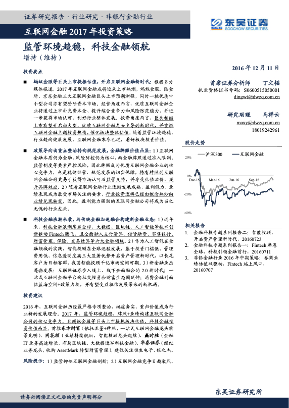 互联网金融