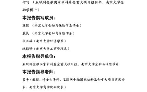 中国互联网金融发展历程及未来趋势衍变研究报告2016