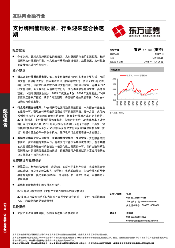 互联网金融