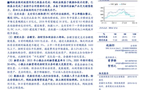 互联网金融行业报告系列之三：蚂蚁金服之九层塔