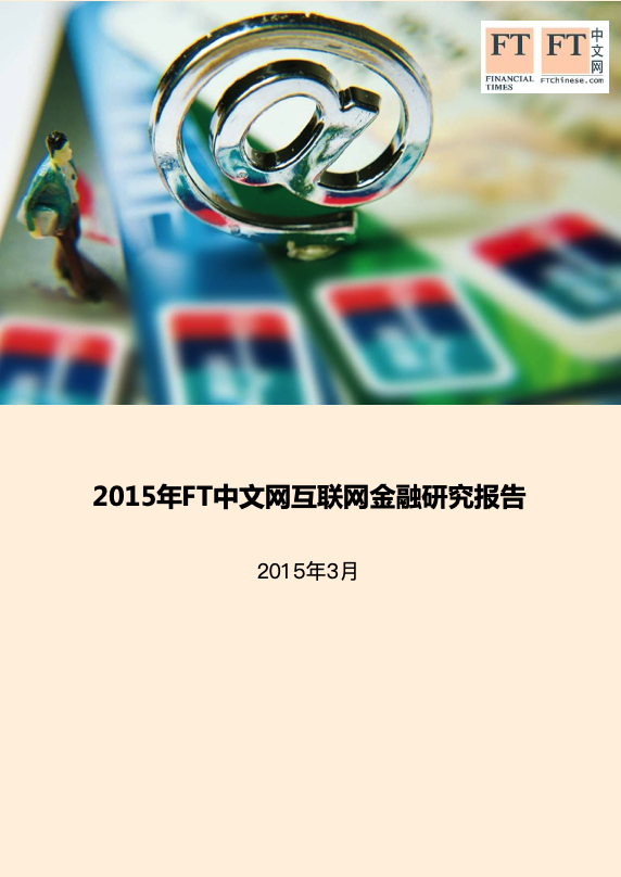 互联网金融