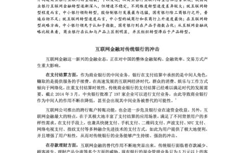 CF40：商业银行互联网金融战略转型研究（2016）