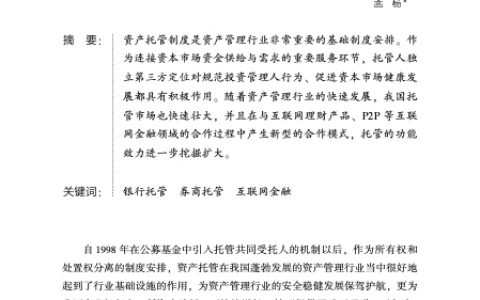 托管：银行仍占大半江山，互联网金融推动托管模式创新