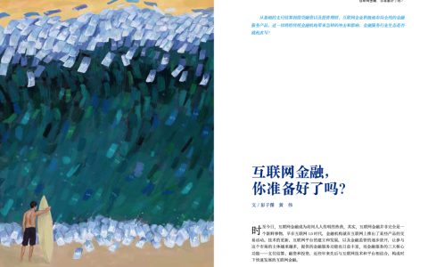 德勤：互联网金融——你准备好了吗?