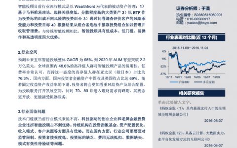 华创证券：互联网金融-智能投顾-国内尚存发展限制，传统金融机构更具优势