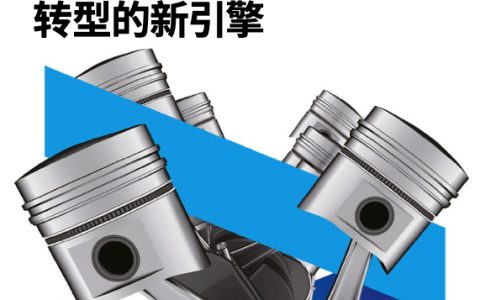 埃森哲：物联网+–制造业向智能服务转型的新引擎