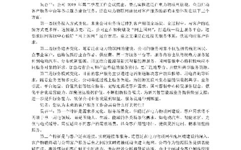 连接__共享__赋能__开辟泛在电力物联网客户服务新格局