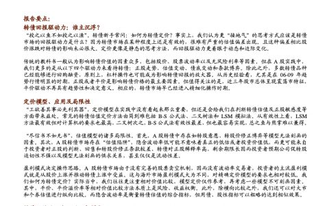可转债专题研究之二：转债回报驱动力，谁主沉浮？