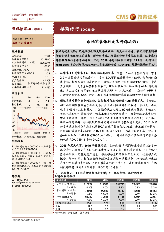 零售银行研究报告