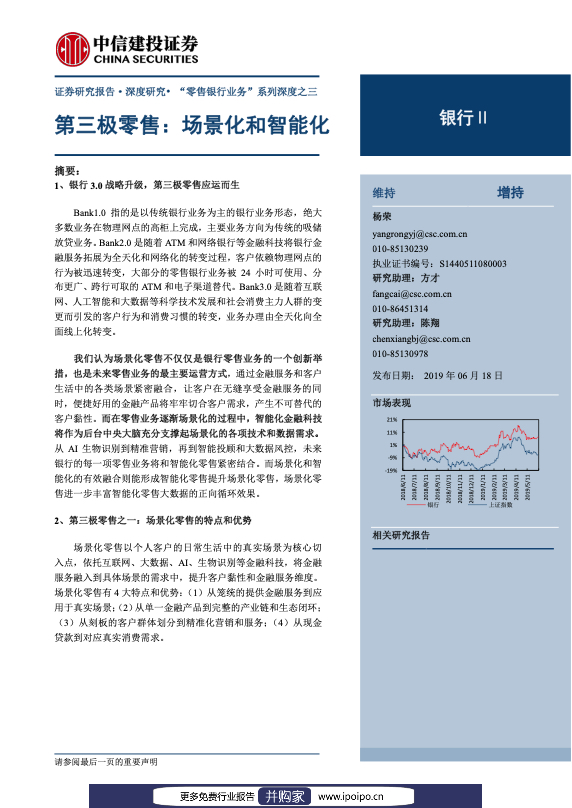 零售银行研究报告